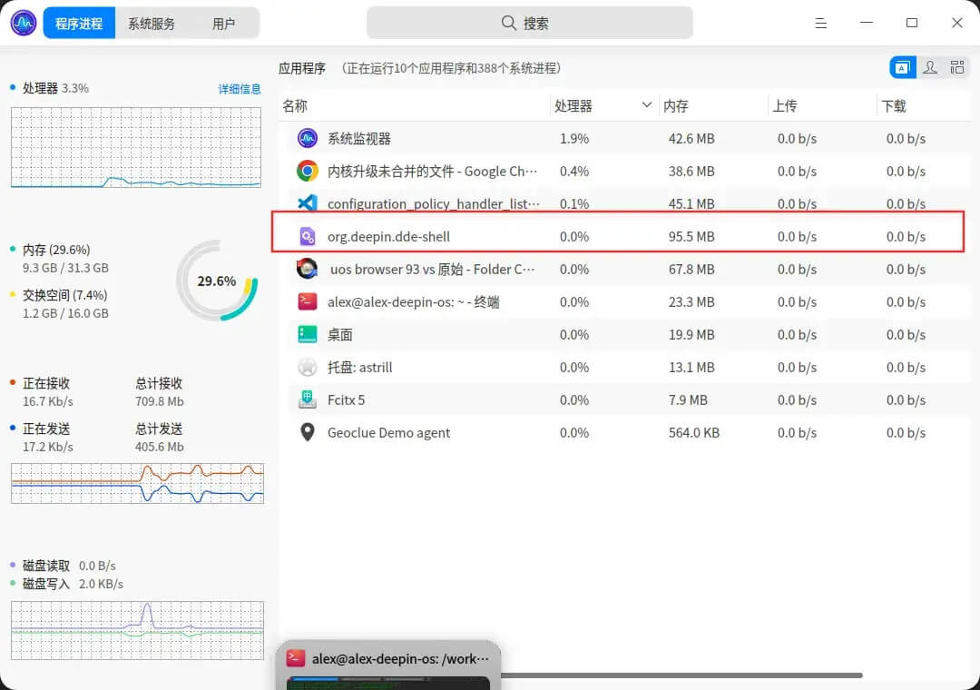 统信UOS / Deepin系统任务栏卡死解决方法-图片3